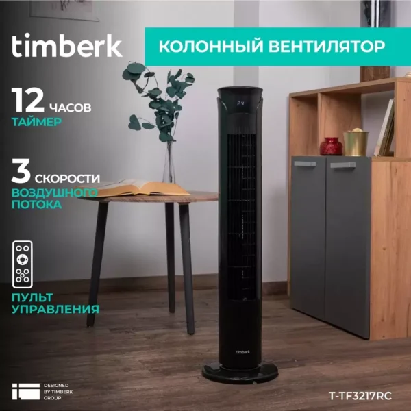 Вентилятор Timberk T-TF3217RC