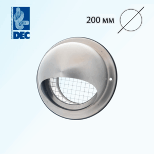 Решётка наружная 200 мм с сеткой DEC D579211-L